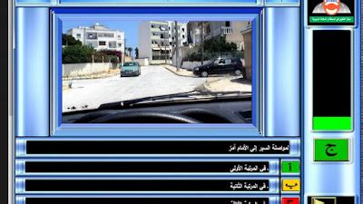 Code De La Route CFCSR Tunisie By Hiren's BCD Tunisia Sat.